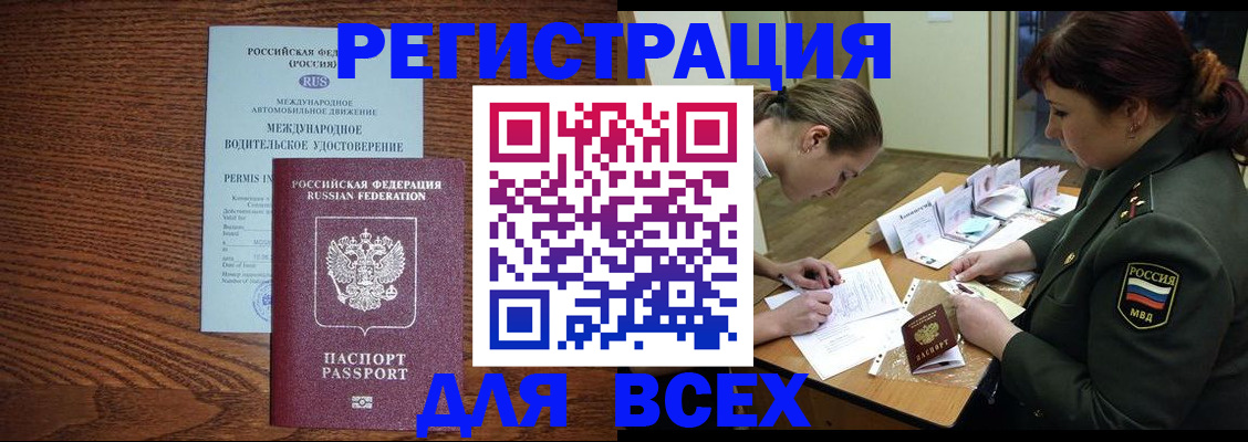 прописка для работы в Ельце