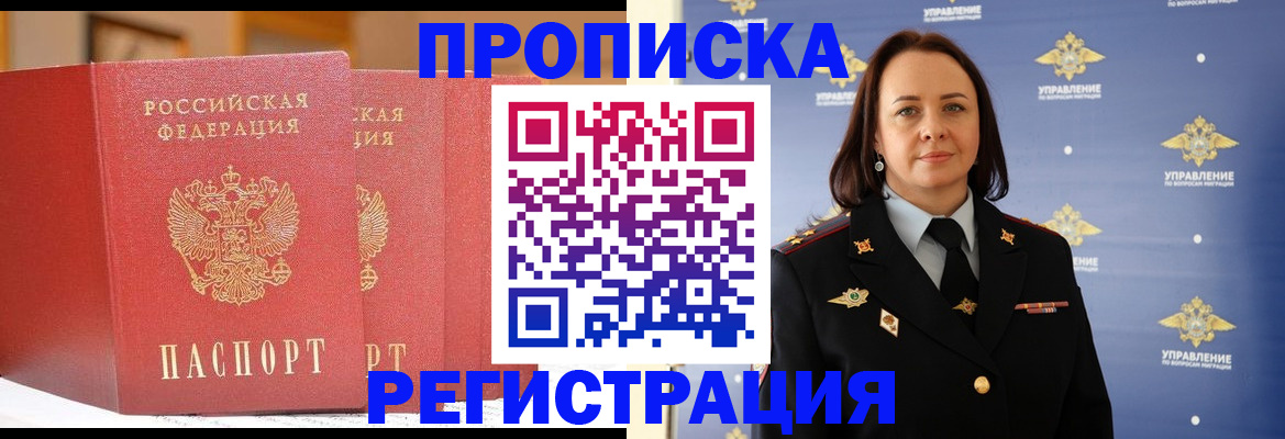временная регистрация в Ельце