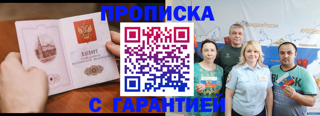 временная регистрация недорого в Ельце